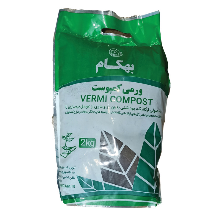 ورمی کمپوست بهکام ( ۲ کیلویی )