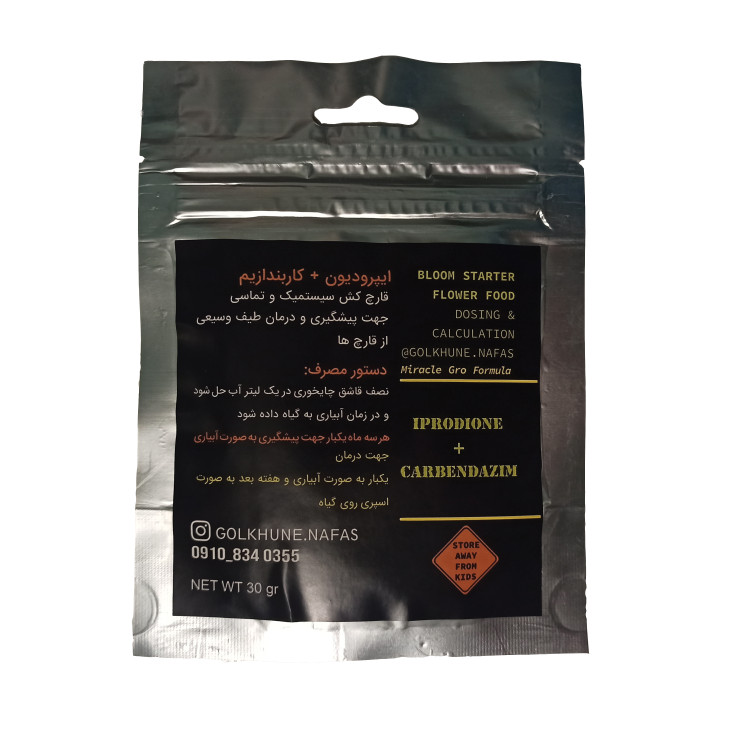 قارچ کش ایپرودیون + کاربندازیم