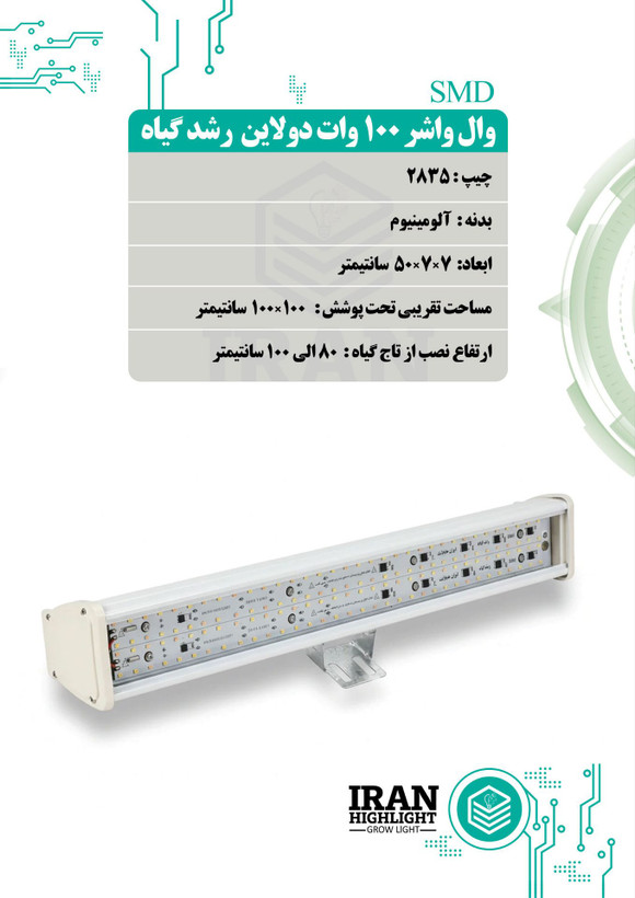 لامپ رشد گیاه ۱۰۰ وات دو لاین