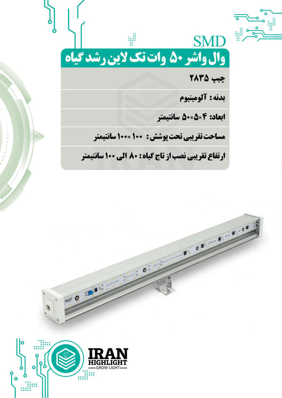 لامپ رشد گیاه ۵۰ وات